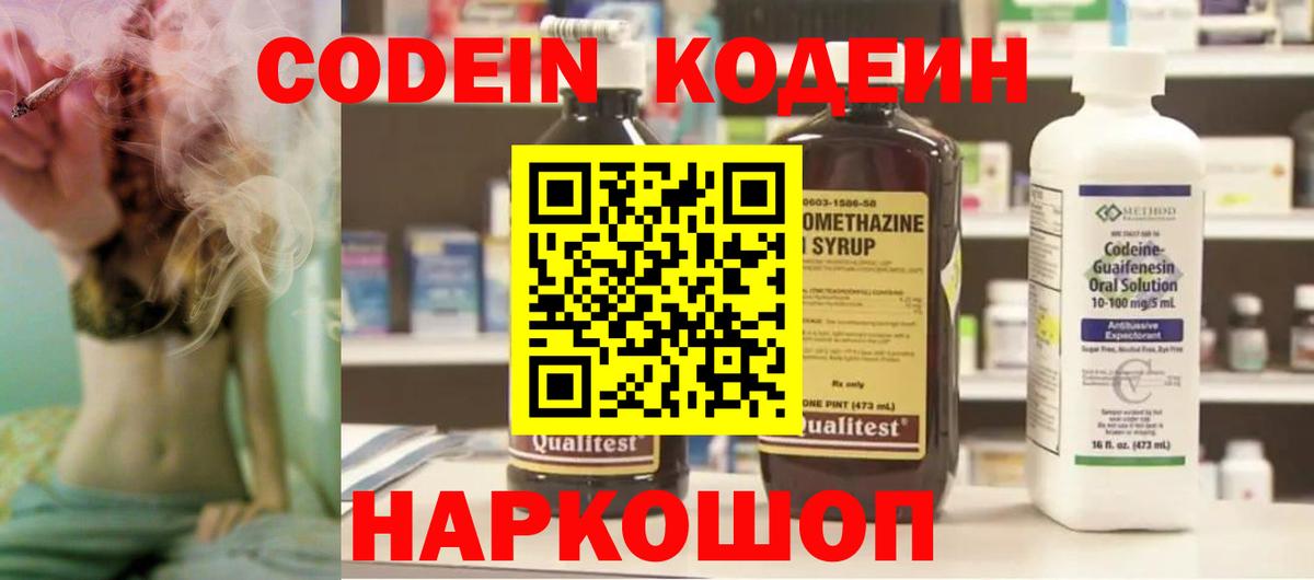 Гай  Codein Purple Drank  Вход с VPN  Кодеиновый сироп Lean Purple Drank 