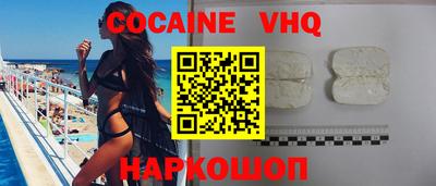 кокаин VHQ Балахна