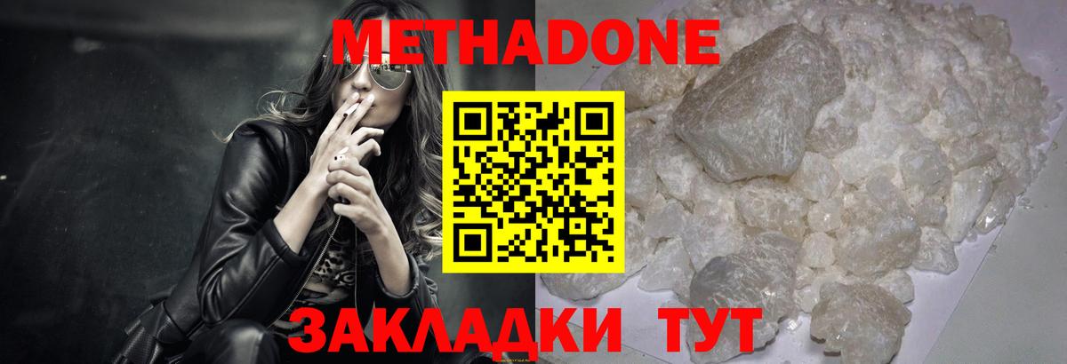 Метадон кристалл Гай