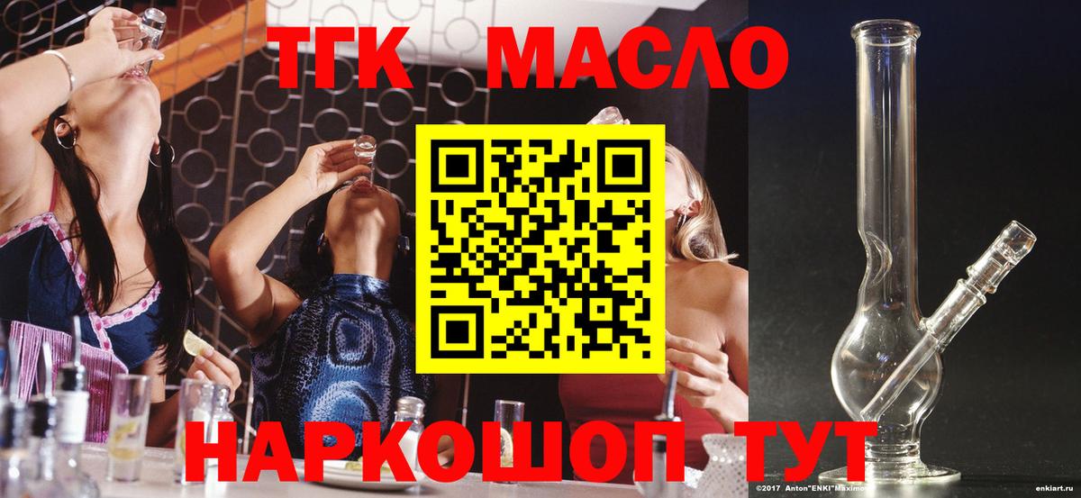 Дистиллят ТГК THC oil  где купить наркоту  Вход с VPN  Гай  ТГК концентрат 